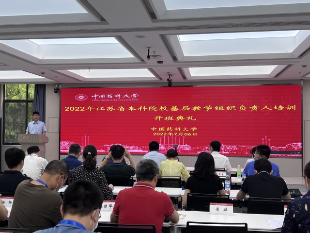 我校成功举办“2022年江苏省本科院校基层教学组织负责人培训”项目开班典礼